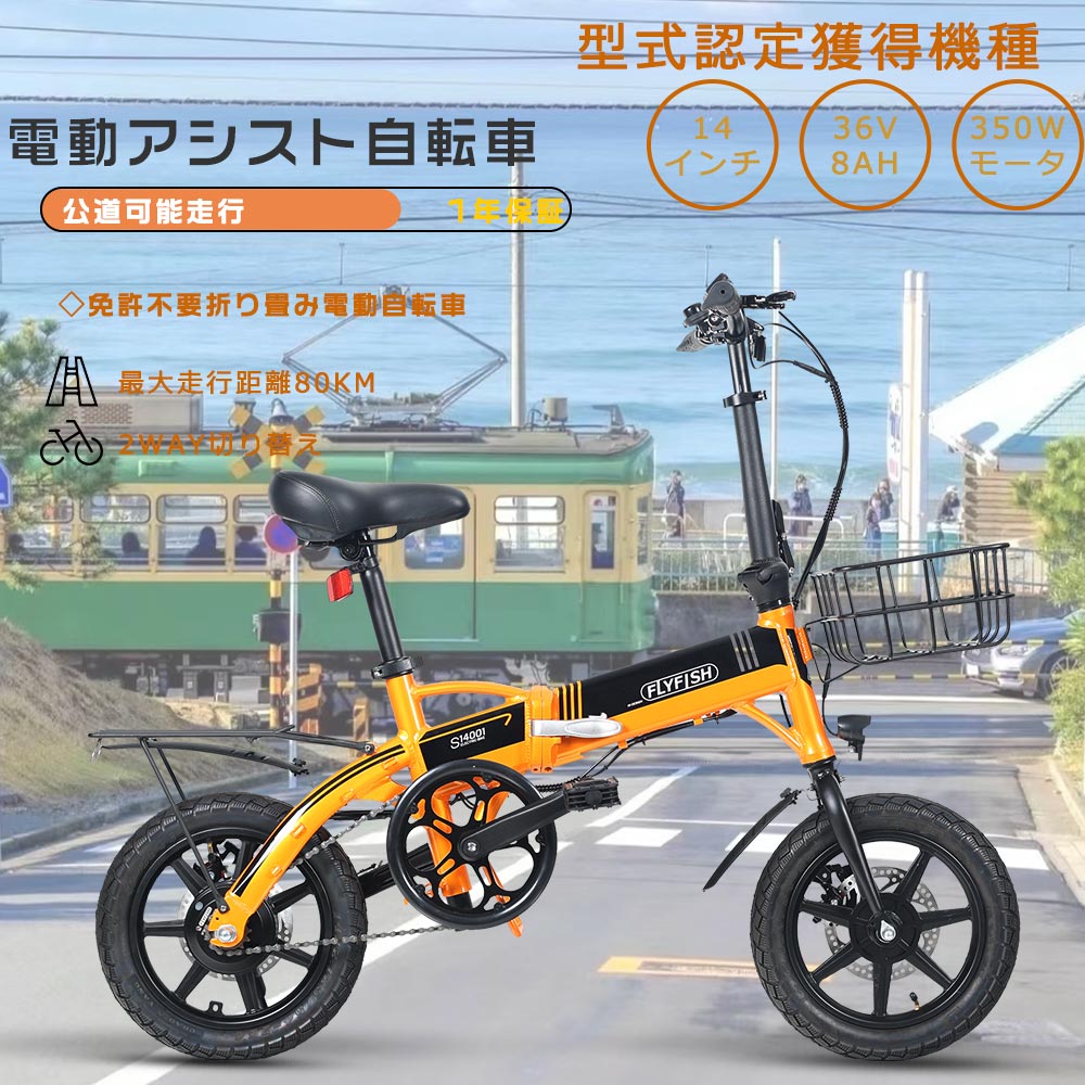 【公道走行可能】電動アシスト自転車 カゴ付き 型式認定済 折りたたみ自転車 電動 アシスト自転車 14インチ ミニベロ 電動折りたたみ自転車 軽量 電動ロードバ...