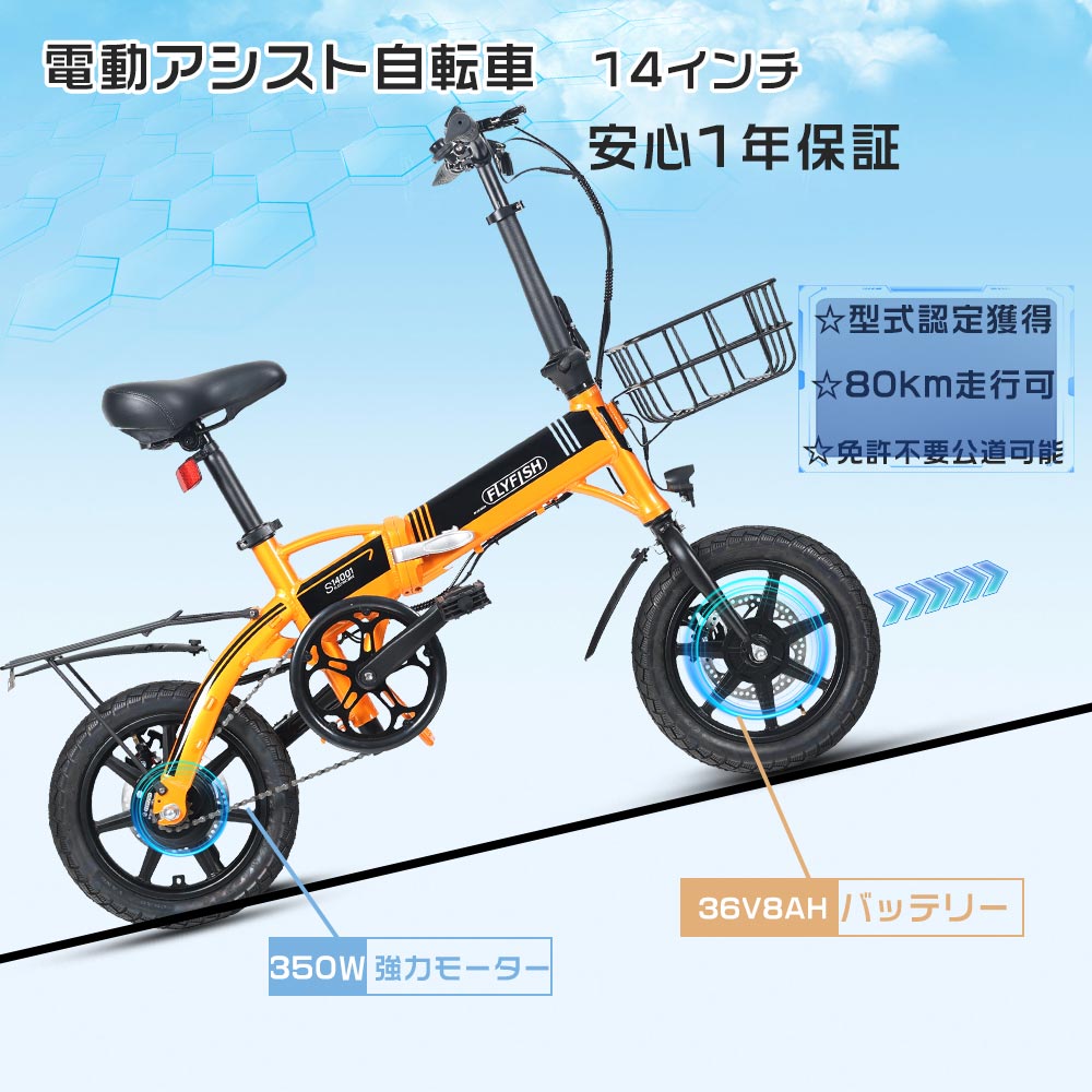 FLYFISH 電動アシスト自転車 14インチ E-Bike 折り畳み式電動自転車 軽量 3段階アシスト 公道走行可能バイク 折りたたみ自転車 電動ロードバイク...
