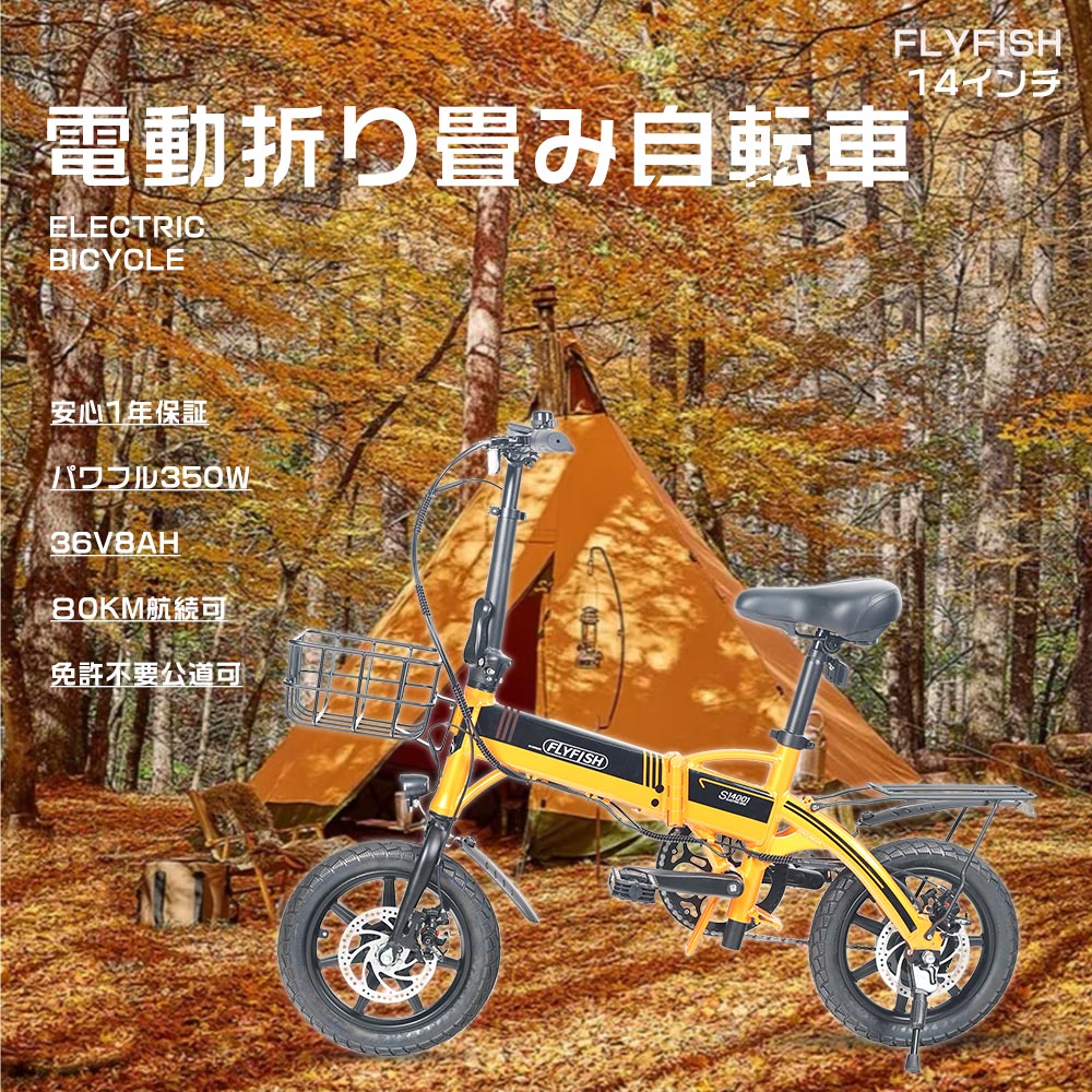 【特売セール】FLYFISH 電動アシスト自転車 折りたたみ 14インチ 免許不要 電動自転車 公道走行可能 バイク折りたたみ自転車 電動 軽量 安いアシスト自...