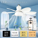 LEDシーリングファンライト サーキュレーション 調光調色シーリングライト E26 ファン付シーリングライト 無段階風量調節 dcモーター 正逆回転 シーリングファン 調光調色 常夜灯 タイマー機能 空気循環 冷暖室に適用 リモコン操作 スマホ操作 洗面所 物置き トイレ 玄関