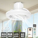 【照明&扇風機一体化】シーリングファンライト LED ファン付き サーキュレーター 12畳 360°首振り 扇風機付き LEDシーリングライト 調光調色 E26 引掛モード 無段階風量調整 DCモーター 天井扇 タイマー アプリ対応 リモコン付き Alexa ・Google Home ・Siri対応 音声操作