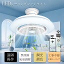 シーリングファンライト 自動 首振り 10畳 12畳 14畳 led 調光 調色 dcモーター ファン付き照明 シーリングファン 扇風機 10000lm 工事不要 引っ掛け式 常夜灯 bluetooth対応 リモコン app遠隔制御 静音 吹き抜け 微風 小型 スイング 洗面所 トイレ 寝室 リビング