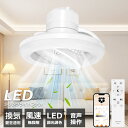シーリングファンライト 6畳 8畳 天井扇風機 led シーリングライト 薄型 おしゃれ ファン付き LED天井照明 サーキュレーター 空気循環 DCモーター 静音 省エネ タイマー 正逆回転機能 遠隔操作 アプリ・リモコン操作 wi-fi連接 アレクサ対応 引掛シーリング キッチン トイレ