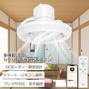 シーリングファンライト シーリングファン LED シーリングライト 6畳 8畳 調光調色 天井扇風機 換気扇 吊り下げ サーキュレーター付きled 薄型 DCモーター タイマー リモコン 手動角度調整 静音 無段階風量 リモコン付き アプリ対応 天井 寝室 和室 トイレ キッチン