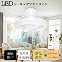 【正逆回転・冷暖房適用】シーリングファン LED 天井扇風機 サーキュレーター シーリング LEDライト付き 6畳 8畳 リモコン付き 調光調色 タイマー リモコン付き ファン付き天井照明 アプリ操作 風量調節 静音 照明器具 空気循環 リビング 洋室 和室 天井照明