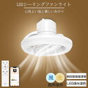 LED シーリングファン シーリングファンライト サーキュレーター ファン付きLED天井照明 調光調色 軽量 逆回転機能 DCモーター 8畳 6畳 alexa対応 無段階風量調整 空気循環 リモコン付 led付扇風機 タイマー機能 メモリー 暖房冷房適用 リビング 寝室 部屋 洋室 和室