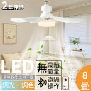 【アレクサ対応】シーリングファンライト シーリングファン led シーリングライト 薄型 6畳 8畳 調光調色 ファン付き照明 扇風機付き天井照明 正逆回転機能 DCモーター タイマー サーキュレーター 静音運転 おしゃれ リビング 寝室 和室 リモコン付き スマホ操作 音声操作