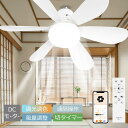 【特売】シーリングファンライト 6畳 8畳 E26 LED シーリングライト 小型 薄型 調光調色 サーキュレーター 扇風機付き照明 シーリングファン 常夜灯 逆生回転機能 リモコン スマホ操作 アレクサ対応 遠隔操作 脱衣所 洗面所 トイレ キッチン 玄関 天井 引っ掛け ソケット