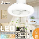 シーリングファンライト 天井扇風機 サーキュレーター LED おしゃれ シーリングライト サーキュレーター 空気循環 DCモーター 6畳 8畳 小型 薄型 正逆逆回転機能ファン 扇風機付き照明 タイマー 常夜灯 静音機能 リモコン付き アプリ対応 換気扇 寝室 和風 和室 子供部屋