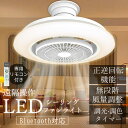 【遠隔操作】シーリングファン 天井扇風機 ファン付き LEDライト サーキュレーター シーリングライト 50w 調光 調色 無段階風量調節 逆回転機能 リモコン付き スマホンアプリ対応 bluetooth連接 常夜灯 タイマー 寝室 和室 間接照明 子供部屋 静音 脱衣所 洗面所 空気循環