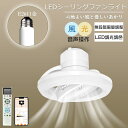 シーリングファンライト DCモーター LEDシーリングライト 天井照明 扇風機付きLED 4畳 6畳 小型 薄型 サーキュレーター 天井ファン シーリングサーキュレーター 無段階調光・調色 LED 高演色性 タイマー 風量調整 遠隔操作 アレクサ対応 アプリ対応 トイレ 玄関 洗面所 室内
