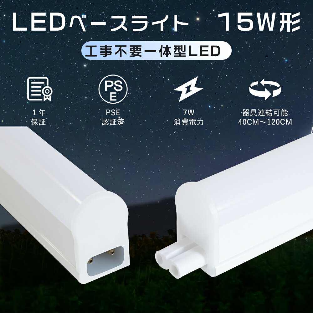 商品名 一体型 LED蛍光灯 15W形 T5 消費電力 7W 全光束 1400LM　200LM/W 演色性 RA85以上 入力電圧 AC85V~265V 50/60Hz 照射角度 210° 色温度 電球色3000K、白色4000K、昼白色5000K、昼光色6000K 設計寿命 50000H 材質 LEDチップ+PC カバー 本体サイズ 約 長さ400*幅31*高さ20MM 本体重量 約66G コード長さ 約1.5M 保証期間 1年 取り付け方法 スイッチ付き、工事不要 環境使用温度 -20〜+45℃ 長持ち&省エネ LED照明として、従来の蛍光灯に比べて電気代約50％以上カット、2灯相当の明るさ、圧倒的なコストパフォーマンスを実現できる。環境に優しくて省エネです。 即時点灯、目に優しい 高品質なLED素子を採用し、点灯遅延無し、点灯直後から一気に最大の明るさになる。ちらつきやノイズがほとんど無いため、目に優しく、周囲の電子機器へのノイズの影響がありません。 高品質なPCカバー、環境に優しい ポリカーボネートは、透明性、耐衝撃性、耐熱性、難燃性などにおいて優れた特性を持っています。水銀などの有害物質を含まないため、環境にやさしく、廃棄時にも安全です。 安全性抜群、電磁波ノイズ対策済み PSE認定済、国際ノイズ規格のCISPR15に準拠、落雷感電保護、回路短絡保護、過電流保護、過電圧保護機能が搭載され、病院などノイズ対策必要な場所にもご満足いただけます。 2WAY取り付け＆配線工事不要 コンセントに差し込むだけですぐ使えます。連接部品によるシームレス接続、もしくはケーブルを使用した接続のいずれの方法もご利用いただけます。 高演色性Ra85以上 高演色で照らされた物が目に見える色を再現できます！作業環境の場合には照明に対する要求が大満足です。 高輝度SMDチップ 演色性及びルーメンが高くて、省エネ、長寿命かつ性能が安定している。業界高水準となる発光効率200lm/Wを達します。 適用場所 3つタイプがある。キッチン照明、リビングルーム、トイレ、台所、家庭用照明など、オフィス、事務所、学校、商業照明として幅広く適用できる。 1年間保証 出荷日から1年間で何か故障が御座いましたら、無料で交換をさせていただきます。 注意事項 ※付属の固定金具をネジ留め、本体を設置してください。 ※お客様は器具を指示以外の分解・修理・改造・部品交換をしないでください。 ※大量注文の場合は適当な割り引きの見積書を提供致します！当店にメールの問い合わせ大歓迎 他の仕様はこちらへ 幅8cm-50W 幅7cm-50W 幅14cm-50W 長さ63cm-25W お買い得なセット販売はこちらへ 2台セット 4台セット 8台セット 10台セット 30台セット ▼検索ワード 一体型 LED蛍光灯15W形T5 スイッチ付き工事不要 LEDベースライト 15W型 2灯相当 ledベースライト キッチン 一体型照明 GT-RGD-35WN1-2 キッチンled蛍光灯コンセントライト 直管LED 天井直付型 直管蛍光灯 ledバーライト薄型 ベース照明 LED蛍光灯15W形 日本製 LED蛍光灯15W形 工事不要 パナソニック led 蛍光灯 15w 直管型LED蛍光灯器具 15W型 400mm パナソニック照明器具 FL15型 FL15 LED蛍光灯15W形 器具一体型 直管LED蛍光灯 15W形 直管LEDランプ 40形相当 led ベースライト led 東芝 led ベースライト トラフ 防雨 防湿 ベースライト ledベースライト 20w 2灯 ledベースライト 40w 2灯 パナソニック LEDベースライト 60CM ledベースライト 電球色 ledベースライト 20w 2灯 パナソニックトラフ ledベースライト 40W型 2灯相当パナソニック 逆富士 照明器具 20w 逆富士 逆富士 LED蛍光灯 天井直付型 薄型 LED照明 逆富士型ベースライト トラフ型LEDベースライト逆富士型 シーリングライト キッチンベースライト 器具一体形 昼白色 昼光色 従来天井直付 LED蛍光灯 直付40W形 薄型 LEDライト 直管LED 直付式 笠付 led蛍光灯器具一体型 天井直付け照明器具 天井照明器具 直管型led照明器具 逆富士型照明器具fl40 2灯用 逆富士型 40w形2灯用 逆富士型器具 直管led蛍光灯用照明器具 逆富士型 40w形2灯用 天井直付型 led 天井直付型 40形 一体型ledベースライト 天井直付型 40形led逆富士40w形 2灯式 led逆富士型 逆富士 20w 1灯 器具一体型led蛍光灯 天井 明るい 蛍光灯天井直付 バーライト 40W形 シーリングライトLED蛍光灯 40W形 2灯相当 電球色 3000k 長さ120cm LED直管蛍光灯 led ベースライト LED蛍光灯器具一体型 LED蛍光灯器具セット LED一体型蛍光灯 LEDシーリングライト キッチンライト 直管LED 天井直付型 ベース照明 LED照明器具 薄型 天井照明 施設照明 店舗照明 flr15 fht150 fl15n fl15bl fl15n 蛍光灯 fl15w fl15ecw fl15enw fl15d fl15 led fl15exnz 15ワット 蛍光灯商品名 一体型 LED蛍光灯 15W形 T5 消費電力 5W 全光束 1400LM　200LM/W 演色性 RA85以上 入力電圧 AC85V~265V 100V/200V 照射角度 210° 色温度 電球色3000K、白色4000K、昼白色5000K、昼光色6000K 設計寿命 50000H 材質 LEDチップ+PC 本体サイズ 約400*幅31高さ20MM 本体重量 約66G 保証期間 1年 取り付け方法 スイッチ付き、工事不要 長持ち&省エネ LED照明として、従来の蛍光灯に比べて電気代約50％以上カット、2灯相当の明るさ、圧倒的なコストパフォーマンスを実現できる。環境に優しくて省エネです。 即時点灯、目に優しい 高品質なLED素子を採用し、点灯遅延無し、点灯直後から一気に最大の明るさになる。ちらつきやノイズがほとんど無いため、目に優しく、周囲の電子機器へのノイズの影響がありません。 高品質なPCカバー、環境に優しい ポリカーボネートは、透明性、耐衝撃性、耐熱性、難燃性などにおいて優れた特性を持っています。水銀などの有害物質を含まないため、環境にやさしく、廃棄時にも安全です。 2WAY取り付け＆配線工事不要 コンセントに差し込むだけですぐ使えます。連接部品によるシームレス接続、もしくは1.5mのケーブルを使用した接続のいずれの方法もご利用いただけます。 薄型31mm器具一体構造LED蛍光灯 一体型照明なので、見た目は薄型でスタイリッシュ。天井をすっきりさせ、スペースの節約に役立ちます。 安全性抜群、電磁波ノイズ対策済み PSE認定済、国際ノイズ規格のCISPR15に準拠、落雷感電保護、回路短絡保護、過電流保護、過電圧保護機能が搭載され、病院などノイズ対策必要な場所にもご満足いただけます。 高演色性Ra85以上 高演色で照らされた物が目に見える色を再現できます！作業環境の場合には照明に対する要求が大満足です。 1年間保証 安心してお使い頂けるように、全品出荷前点灯検査を実施しております。出荷日から1年間で何か故障が御座いましたら、無料で修理や交換をさせていただきます。 アフターサービス 弊社の製品に関するご質問等がございましたら、お気軽にお問い合わせください。 ご注意ください ※付属の固定金具をネジ留め、本体を設置してください。 ※お客様は器具を指示以外の分解・修理・改造・部品交換をしないでください。 ※大量注文の場合は適当な割り引きの見積書を提供致します！当店にメールの問い合わせ大歓迎 お買い得なセット販売はこちらへ 2台セット 4台セット 8台セット 10台セット 30台セット ▼検索ワード 一体型 LED蛍光灯15W形T5 スイッチ付き工事不要パナソニック照明器具 FL15型 FLR15 天井照明 LED蛍光灯 15W形 器具一体型ledバーライト led蛍光灯コンセントライト 逆富士型 LEDベースライト 20W型 2灯相当 ledベースライト キッチン 一体型照明 キッチンLED照明 直管LED 天井直付型 直管蛍光灯 薄型 ベース照明 LED蛍光灯20W形 日本製 パナソニック led 蛍光灯 20w 直管型LED蛍光灯器具 20W型 led ベースライト led 東芝 led ベースライト トラフ 防雨 ledベースライト 20w 2灯 ledベースライト 20w 2灯 パナソニック LEDベースライト 30CM ledベースライト 電球色 ledベトラフ 逆富士ベースライト トラフ型 キッチンベースライト 50w 一体型 薄型 ベース照明 キッチンled蛍光灯器具 逆富士型 20w形 2灯式 led蛍光灯器具 20w形 直管 天井 明るい LED ベースライト 蛍光灯 器具一体型 天井直付 バーライト 20W形 シーリングライト 施設照明 店舗 一体型ledベースライト 天井直付型 40形led逆富士40w形 2灯式器具一体型 LED蛍光灯 20W型 昼白色 2300LM 低消費電力18W led蛍光管 直管 60cm 逆富士型 LEDベースライト 20W型 2灯相当 昼白色 5500lm 一体型照明 直管LED 天井直付型 直管蛍光灯 薄型 ベース照明 ちらつきなし天井直付型 20形 電球色 台所蛍光灯器具一体型 120 ベースライト led プルスイッチキッチンベースライト led 工事不要 器具一体型 led蛍光灯電源コード 1.5mflr15 fht150 fl15n fl15bl fl15n 蛍光灯 fl15w fl15ecw fl15enw fl15d fl15 led fl15exnz 15ワット 蛍光灯