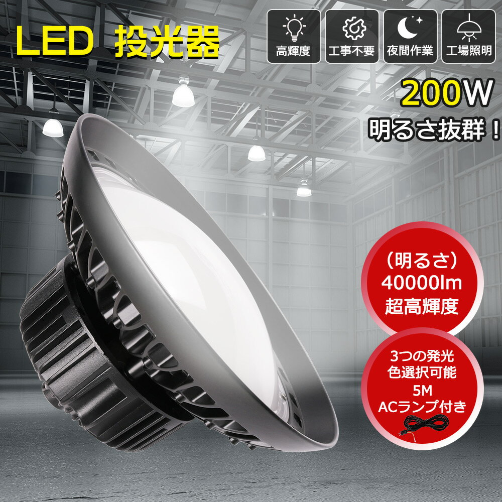 高天井用LED照明 IP65 作業灯 UFO型LED投光器 LEDハイベイライト 高天井用照明器具 