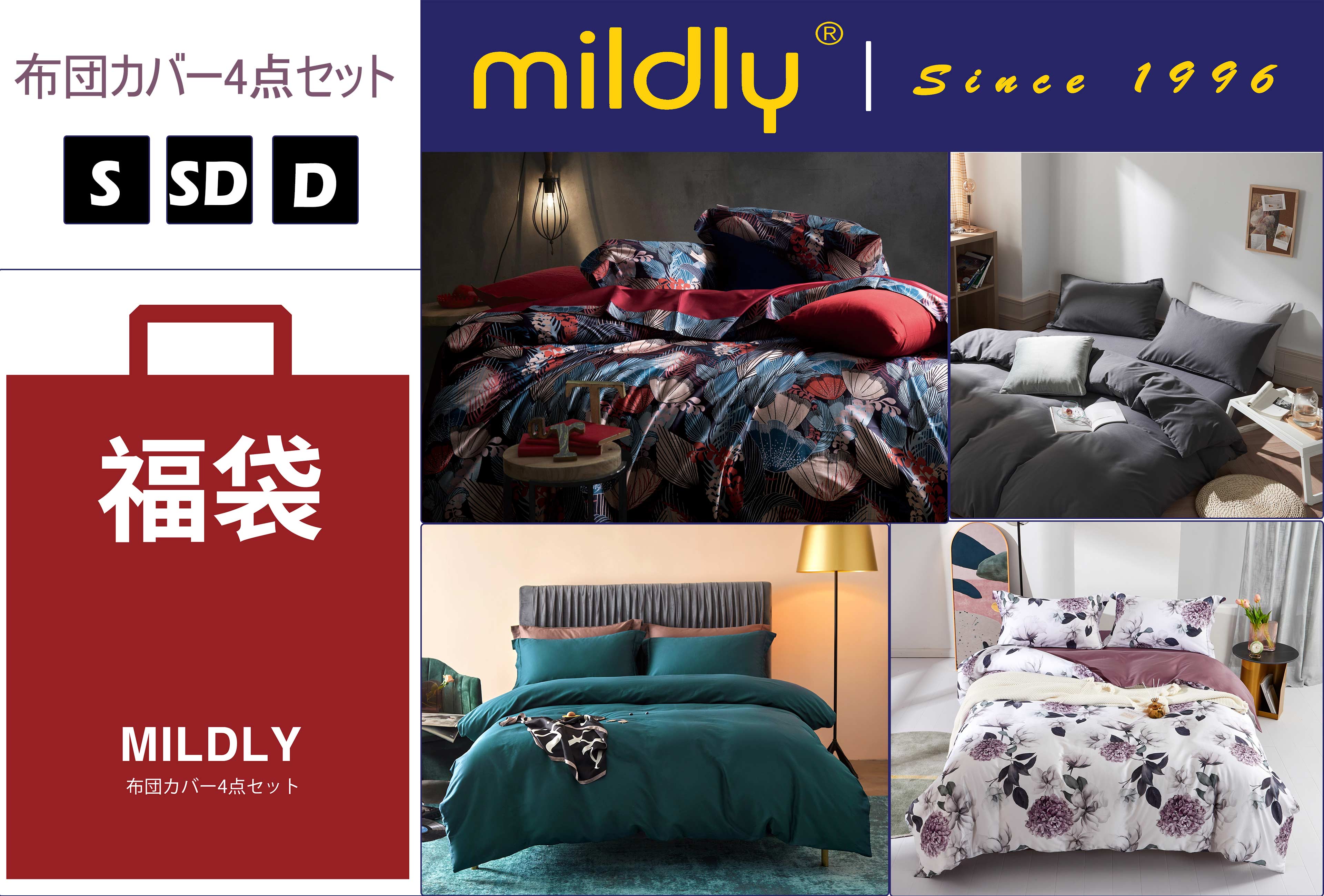 【福袋★激安】MILDLY 布団カバーセ