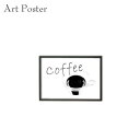 珈琲 ポスター インテリア アートパネル おしゃれ 壁掛け 絵 カフェ風 額付き a4 ポスター モノクロ