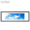 絵画 インテリア 横長 空 風景 写真 壁面 オブジェ ウォールアート アートパネル 額縁 モダン 絵 美術 芸術