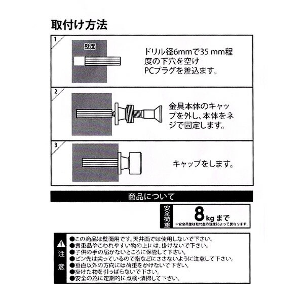 【コンクリート壁用フック 安全荷重8kg】