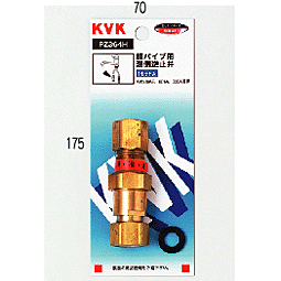 【KVK】　銅パイプ用湯側逆止弁　【PZ364H】