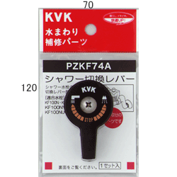乐天商城 - 【KVK】　シャワー切替レバー（ビス付き）　【PZKF74A】