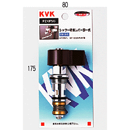 乐天商城 - 【KVK】　シャワー切替レバー部一式　【PZKF5G】