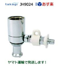 あす楽!タカギ分岐金具JH9024