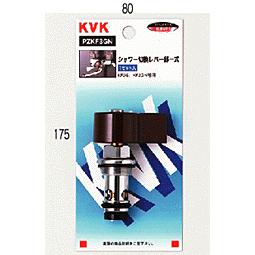 乐天商城 - 【KVK】　シャワー切替レバー部一式　【PZKF3GN】
