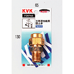乐天商城 - 【KVK】　立形混合栓用逆止弁　【PZKF43】