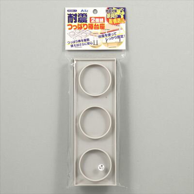 乐天商城 - 【アーテック】　　台座(2個組)耐震つっぱり棒用 【003917】　【防災用品】
