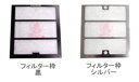 【住宅サービス】深型用枠「換気扇フィルターポイッとくん」 M 枠寸法【343mm×298mm】(2)