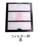 【住宅サービス】深型用枠「換気扇フィルターポイッとくん」 Y丸(ヤマハ丸型) 【住宅サービス】深型用枠「換気扇フィルターポイッとくん」 Y丸(ヤマハ丸型)