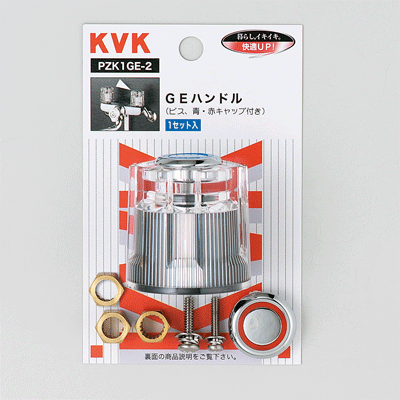 乐天商城 - 【KVK】アクリルGEハンドル(ビス、青・赤キャップ付) PZK1GE-2