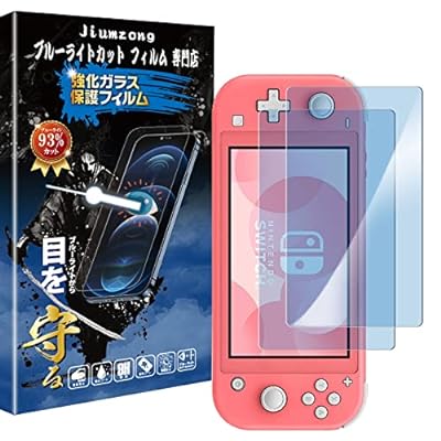 【ブルーライトカット 93%】【目の疲れ軽減】Nintendo Switch Lite 用の ガラスフィルム switch lite 用の 液晶保護 フィルム 保護ガラス レンズ保護フィルム