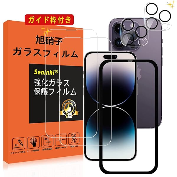 対応 iPhone 14 Pro ガラスフィルム レンズ保護フィルム ガイド枠付き 指紋防止 iphone14Pro 強化ガ