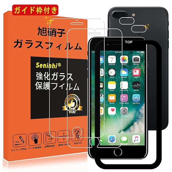 対応 iPhone 7Plus / 8Plus ガラスフィルム ガイド枠付き 指紋防止 iphone7plus / iphone8plus 強化ガラス 5