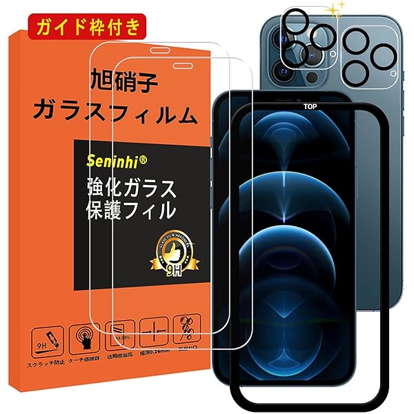対応 iPhone 12 Pro Max ガラスフィルム レンズ保護フィルム ガイド枠付き 指紋防止 iphone12ProMax 強