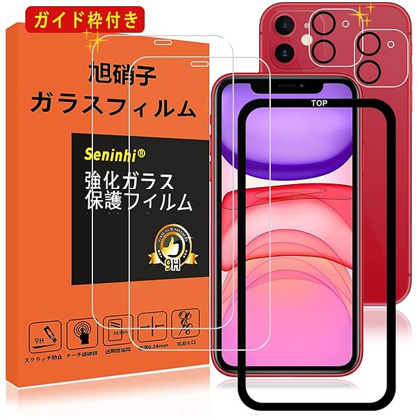 対応 iPhone 11 ガラスフィルム レンズ保護フィルム ガイド枠付き 指紋防止 iphone11 強化ガラス 6