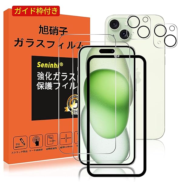 対応 iPhone 15 Plus ガラスフィルム レンズ保護フィルム ガイド枠付き 指紋防止 iphone15Plus 強化