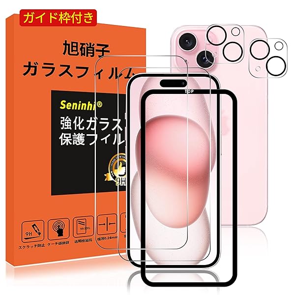 対応 iPhone 15 ガラスフィルム カメラフィルム ガイド枠付き 指紋防止 iphone15 強化ガラス 6.1イ