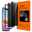 【2枚セット 覗き見防止 】対応 iPhone11 / iPhone XR フィルム 覗き見防止 ガイド枠付き iPhone 11 ガ