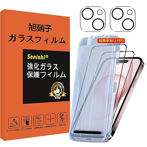 対応 iPhone 15 ガラスフィルム カメラフィルム ガイド枠付き 指紋防止 iphone15 強化ガラス アイ