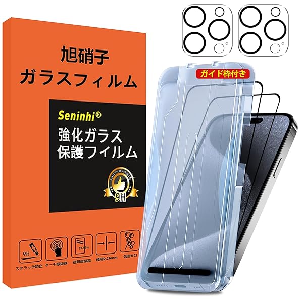 対応 iPhone 15 Pro ガラスフィルム カメラフィルム ガイド枠付き 指紋防止 iPhone15Pro 強化ガラス
