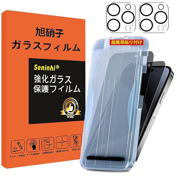 対応 iPhone 15 Pro MAX 覗き見防止 ガラスフィルム カメラ保護 ガイド枠付き のぞき見防止 iphone15
