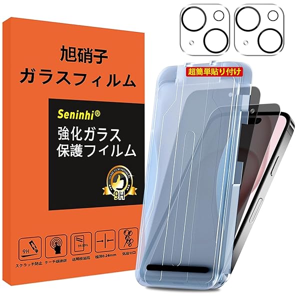 対応 iPhone 15 覗き見防止 ガラスフィルム カメラフィルム ガイド枠付き のぞき見防止 iphone15