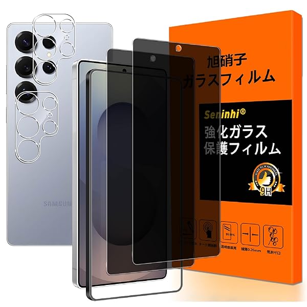 対応 Galaxy S25 Ultra ガ ラスフイルム 覗き見防止 ガイド枠付き【2+2枚セット 国産旭硝子製 】Gal