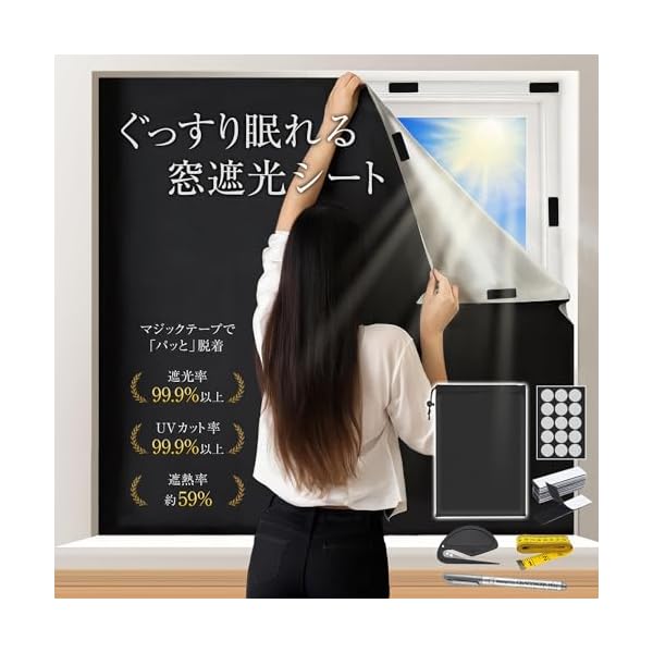 超遮光シート 遮光 窓 布 窓遮光シート 窓断熱シート 窓 UVカット 遮光シート 夏 紫外線遮断 窓ガラス ..