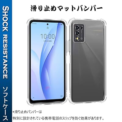 『全面保護 』ZTE Libero 5G III 用のケース A202ZT 用の保護カバー 薄型 TPU材質 『四隅がエアクッション構造』 耐衝撃 エクスペリア ケース スマホケース 黄変防止/滑り止め/擦り傷防止/柔軟/光沢感/軽·薄/透明