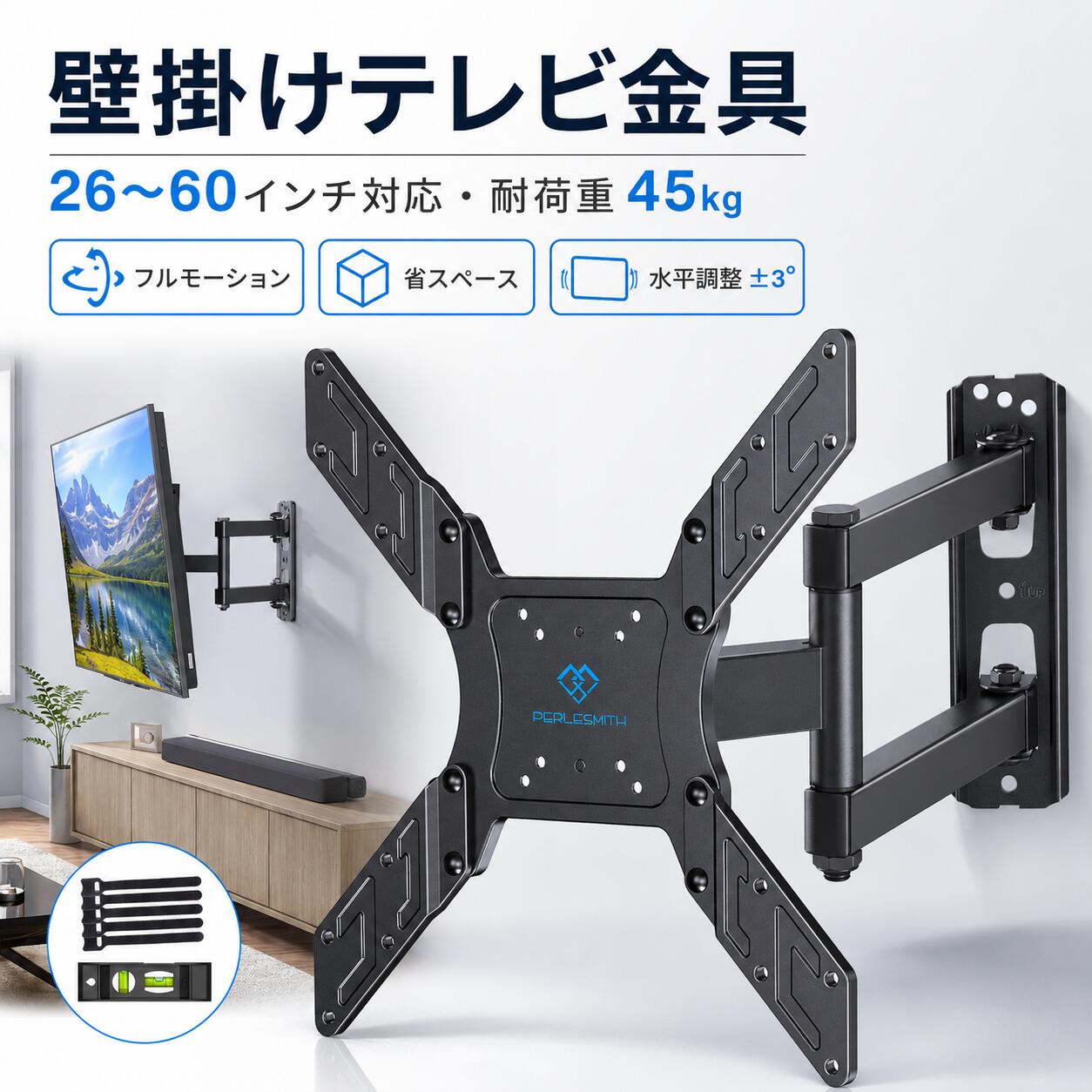 壁掛けテレビ金具 ディスプレイアーム 26～60インチ対応 アーム式 耐荷重45kg tv壁掛け金具 テレビかべかけ金具 前後＆左右&上下多角度調節 VESA400x400mmブランド色ブラックモデルPSMFK6商品説明【商品概要】【テレビを壁に固定しましょう！】誰もが、わが家を安全な場所にしたいと願っています。テレビの転倒を防ぐもっともよい方法は、テレビを壁に固定することです。PERLESMITH壁掛けテレビ金具はアメリカUL安全テストを基準に4倍最大耐荷重試験済み。冷間圧延鉄素材で作られて、丈夫で耐震性もあります。テレビが倒れる心配がなく、ご安心に利用いただけます。※当社のすべて商品はご購入日から三年間の品質サービスをご提供いたします。【ご購入前の確認ポイント】(1)テレビのサイズは26～60インチまで 。(2)テレビとテレビアクセサリーの重量は45kg以内 。(3)75mm*75mm～400mm*400mmのVESA規格に対応しています(100×200mmのVESA規格に不適合)。 (4)取付可能壁タイプ：木間柱壁・コンクリート壁・レンガ壁。ご注意：テレビの背面に段差がある場合は、商品に付属のスペーサーをご使用ください。スペーサーはテレビと金具の間隔をあけ、段差を避けたり配線しやすくする部品です。【角度が自由で見やすい】アームの左右角度調節は3か所があります。●壁側の取付け部は左右各90度で角度が調整できます。●アームとアームの接合部は壁面から70～495mmまで調整可能です。●テレビ取付け金具部は左右各3度、上向き5度、下向き15度で角度が調整できます。視聴場所に合わせてスタイルを自由自在に、楽々テレビが楽しめます。※テレビのサイズにより角度調節範囲は変化する場合があります。【テレビ生活が快適に】テレビスタンドとテレビ台がいらない！壁掛けテレビ金具でお部屋が広く見えます。★力いらず移動できるので、お掃除が楽々になります。★ケーブルホルダーも付き、ゴチャゴチャした配線も無くなり、見た目もすっきりです★テレビ台の下に、いろいろなものが入り込まなく、ゴミが溜まりません。【思ったより簡単に設置】Step(1)部品がすべて揃っているかご確認ください。Step(2)テレビにVESAプレートを取り付けます。Step(3)壁に壁プレートをネジ止めします。Step(4)VESAプレートを取り付けたテレビを壁プレートにひっかけます。Step(5)テレビ壁掛け金具をお好みの角度に調節します。ご注意：商品の品質には十分注意を払っておりますが、初期不良、欠品、及び配送中の事故等での破損が生じた場合、返品や交換対応をさせていただきます。組み立てについて、何かご問題、ご不明な点がございましたら、ぜひ、ご遠慮なく、こちらに連絡してください。【商品説明】テレビ壁掛け金具【商品詳細】商品種別：家電＆カメラ商品名：壁掛けテレビ金具 ディスプレイアーム 26～60インチ対応 アーム式 耐荷重45kg tv壁掛け金具 テレビかべかけ金具 前後＆左右&上下多角度調節 VESA400x400mm製造元：PERLESMITH商品番号：PSMFK6色：ブラック【当店からの連絡】