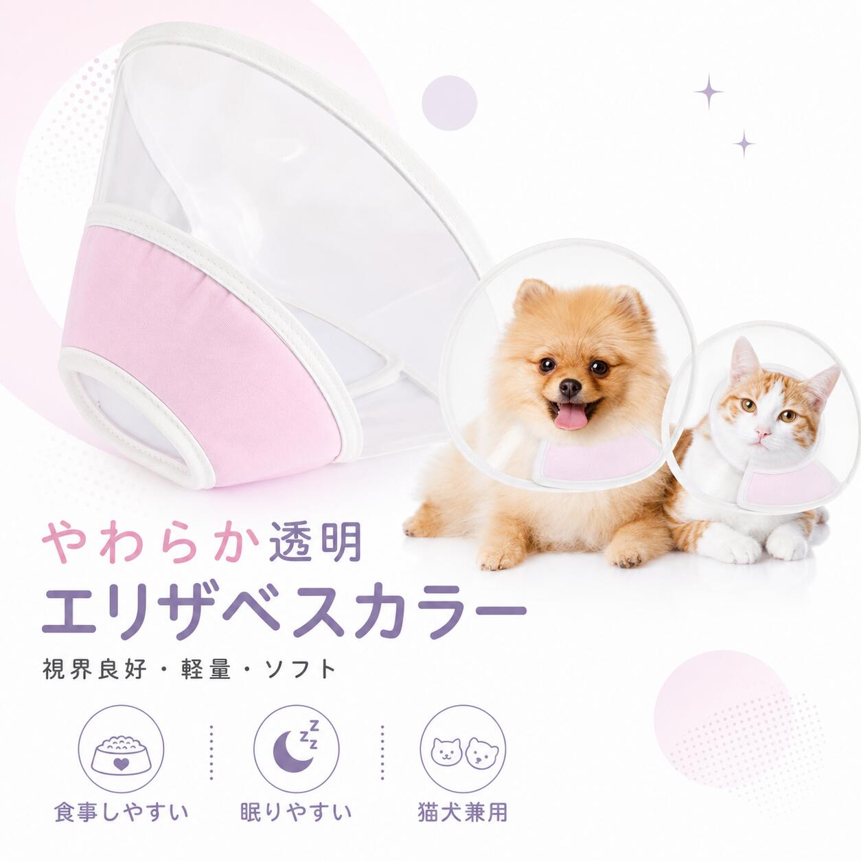 【獣医師推奨】 エリザベスカラー 猫 犬 ソフト 軽量 首に優しい 防水 傷舐め防止 引っ掻き防止 傷口保護 手術後のケア 柔らかい (ライトブルー,L)商品説明【商品説明】material : L pattern : ライトブルー1.本製品は、天然素材の綿を使用しています。 素材はソフトで軽量、安全で無害なものを使用しています。 ペットの負担を軽減することができます。 猫や犬に適しています。2.使いやすく、防水性に優れている。3.ペットの日常生活に支障をきたすことはなく、ペットは普通に食事や遊び、睡眠ができます。4.皮膚疾患、避妊・去勢手術、ケガ、かゆみ、手術後の回復期などのペットに、ペットを優しく保護し、困難な時期をサポートします。5.弊社は良いアフターサービスを提供します。万が一、不良品があった場合は、無料返品・交換に対応します。material : L pattern : ライトピンク1.本製品は、天然素材の綿を使用しています。 素材はソフトで軽量、安全で無害なものを使用しています。 ペットの負担を軽減することができます。 猫や犬に適しています。2.使いやすく、防水性に優れている。3.ペットの日常生活に支障をきたすことはなく、ペットは普通に食事や遊び、睡眠ができます。4.皮膚疾患、避妊・去勢手術、ケガ、かゆみ、手術後の回復期などのペットに、ペットを優しく保護し、困難な時期をサポートします。5.弊社は良いアフターサービスを提供します。万が一、不良品があった場合は、無料返品・交換に対応します。material : L pattern : ライトパープル1.本製品は、天然素材の綿を使用しています。 素材はソフトで軽量、安全で無害なものを使用しています。 ペットの負担を軽減することができます。 猫や犬に適しています。2.使いやすく、防水性に優れている。3.ペットの日常生活に支障をきたすことはなく、ペットは普通に食事や遊び、睡眠ができます。4.皮膚疾患、避妊・去勢手術、ケガ、かゆみ、手術後の回復期などのペットに、ペットを優しく保護し、困難な時期をサポートします。5.弊社は良いアフターサービスを提供します。万が一、不良品があった場合は、無料返品・交換に対応します。material : S pattern : ライトピンク1.本製品は、天然素材の綿を使用しています。 素材はソフトで軽量、安全で無害なものを使用しています。 ペットの負担を軽減することができます。 猫や犬に適しています。2.使いやすく、防水性に優れている。3.ペットの日常生活に支障をきたすことはなく、ペットは普通に食事や遊び、睡眠ができます。4.皮膚疾患、避妊・去勢手術、ケガ、かゆみ、手術後の回復期などのペットに、ペットを優しく保護し、困難な時期をサポートします。5.弊社は良いアフターサービスを提供します。万が一、不良品があった場合は、無料返品・交換に対応します。material : S pattern : ライトパープル1.本製品は、天然素材の綿を使用しています。 素材はソフトで軽量、安全で無害なものを使用しています。 ペットの負担を軽減することができます。 猫や犬に適しています。2.使いやすく、防水性に優れている。3.ペットの日常生活に支障をきたすことはなく、ペットは普通に食事や遊び、睡眠ができます。4.皮膚疾患、避妊・去勢手術、ケガ、かゆみ、手術後の回復期などのペットに、ペットを優しく保護し、困難な時期をサポートします。5.弊社は良いアフターサービスを提供します。万が一、不良品があった場合は、無料返品・交換に対応します。material : XS pattern : ライトブルー1.本製品は、天然素材の綿を使用しています。 素材はソフトで軽量、安全で無害なものを使用しています。 ペットの負担を軽減することができます。 猫や犬に適しています。2.使いやすく、防水性に優れている。3.ペットの日常生活に支障をきたすことはなく、ペットは普通に食事や遊び、睡眠ができます。4.皮膚疾患、避妊・去勢手術、ケガ、かゆみ、手術後の回復期などのペットに、ペットを優しく保護し、困難な時期をサポートします。5.弊社は良いアフターサービスを提供します。万が一、不良品があった場合は、無料返品・交換に対応します。material : M pattern : ライトピンク1.本製品は、天然素材の綿を使用しています。 素材はソフトで軽量、安全で無害なものを使用しています。 ペットの負担を軽減することができます。 猫や犬に適しています。2.使いやすく、防水性に優れている。3.ペットの日常生活に支障をきたすことはなく、ペットは普通に食事や遊び、睡眠ができます。4.皮膚疾患、避妊・去勢手術、ケガ、かゆみ、手術後の回復期などのペットに、ペットを優しく保護し、困難な時期をサポートします。5.弊社は良いアフターサービスを提供します。万が一、不良品があった場合は、無料返品・交換に対応します。material : XS pattern : ライトピンク1.本製品は、天然素材の綿を使用しています。 素材はソフトで軽量、安全で無害なものを使用しています。 ペットの負担を軽減することができます。 猫や犬に適しています。2.使いやすく、防水性に優れている。3.ペットの日常生活に支障をきたすことはなく、ペットは普通に食事や遊び、睡眠ができます。4.皮膚疾患、避妊・去勢手術、ケガ、かゆみ、手術後の回復期などのペットに、ペットを優しく保護し、困難な時期をサポートします。5.弊社は良いアフターサービスを提供します。万が一、不良品があった場合は、無料返品・交換に対応します。material : XS pattern : ライトパープル1.本製品は、天然素材の綿を使用しています。 素材はソフトで軽量、安全で無害なものを使用しています。 ペットの負担を軽減することができます。 猫や犬に適しています。2.使いやすく、防水性に優れている。3.ペットの日常生活に支障をきたすことはなく、ペットは普通に食事や遊び、睡眠ができます。4.皮膚疾患、避妊・去勢手術、ケガ、かゆみ、手術後の回復期などのペットに、ペットを優しく保護し、困難な時期をサポートします。5.弊社は良いアフターサービスを提供します。万が一、不良品があった場合は、無料返品・交換に対応します。material : M pattern : ライトブルー1.本製品は、天然素材の綿を使用しています。 素材はソフトで軽量、安全で無害なものを使用しています。 ペットの負担を軽減することができます。 猫や犬に適しています。2.使いやすく、防水性に優れている。3.ペットの日常生活に支障をきたすことはなく、ペットは普通に食事や遊び、睡眠ができます。4.皮膚疾患、避妊・去勢手術、ケガ、かゆみ、手術後の回復期などのペットに、ペットを優しく保護し、困難な時期をサポートします。5.弊社は良いアフターサービスを提供します。万が一、不良品があった場合は、無料返品・交換に対応します。material : S pattern : ライトブルー1.本製品は、天然素材の綿を使用しています。 素材はソフトで軽量、安全で無害なものを使用しています。 ペットの負担を軽減することができます。 猫や犬に適しています。2.使いやすく、防水性に優れている。3.ペットの日常生活に支障をきたすことはなく、ペットは普通に食事や遊び、睡眠ができます。4.皮膚疾患、避妊・去勢手術、ケガ、かゆみ、手術後の回復期などのペットに、ペットを優しく保護し、困難な時期をサポートします。5.弊社は良いアフターサービスを提供します。万が一、不良品があった場合は、無料返品・交換に対応します。