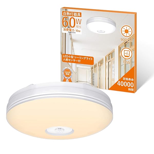 LED 人感センサー ライト 4~6畳 小型 人感センサー付 照明器具 天井 シーリング 内玄関 廊下灯 天井照..