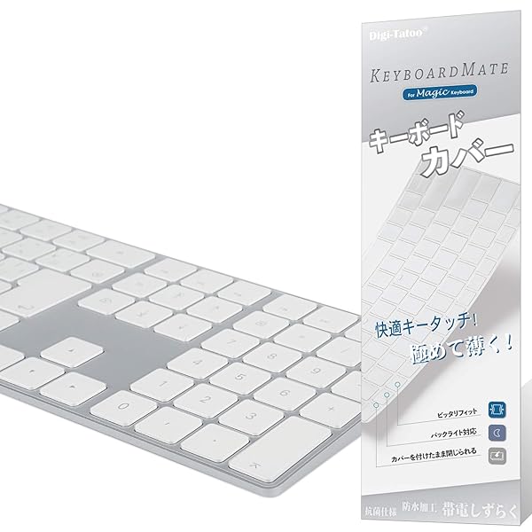 Magic Keyboard カバー 対応 日本語JIS配列 キーボードカバー for Apple iMac Magic Keyboard (テンキー付き, MQ052J/A A1843) 高い透明感 TPU材质 防水防塵カバー 保護カバー キースキ